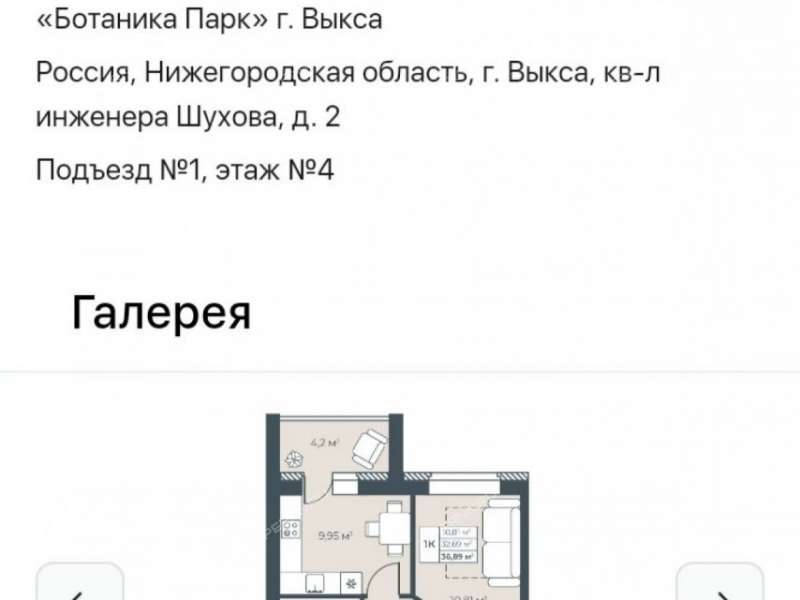 трёхкомнатная квартира в новостройке на инженера Шухова кв-л город Выкса